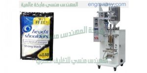ماكينات تعبئة وتغليف الشامبو في اكياس اوتوماتيك