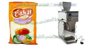 ماكينات تعبئة سكر وبقوليات من شركة المهندس منسى للتغليف الحديث