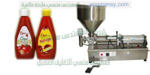 ماكينات تعبئة سوائل كاتشب وصوصات وعصائر ومنظفات   