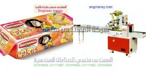 ماكينات تغليف المواد الغذائيه