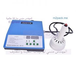 ماكينات لحام اغطية العلب البلاستيك