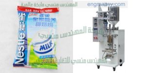 ماكينة تعبئة أتوماتيك للحليب السائل المبستر