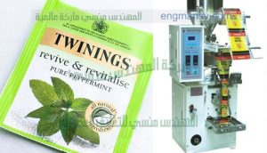 ماكينة تعبئة أكياس الشاي و تعبئة الاعشاب
