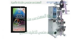 ماكينة تعبئة أكياس عطور اتماتيك كامل وتعبئة وتغليف اكياس شامبو