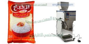 ماكينة تعبئة ارز المهندس المنسي ماكينات التعبئة و التغليف