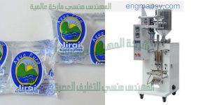 ماكينة تعبئة اكياس