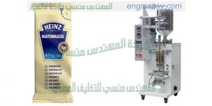 ماكينة تعبئة اكياس العطور اوتوماتيك من شركة المهندس منسي للتغليف الحديث