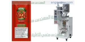 ماكينة تعبئة اكياس الكاتشب اوتوماتيكيا