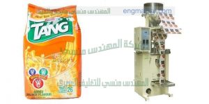 ماكينة تعبئة اكياس حبوب تانج الآتوماتيكية ذات اللحام من الظهر من المهندس منسى