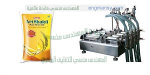 ماكينة تعبئة اكياس زيت