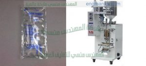 ماكينة تعبئة اكياس مقطرة طبية المضدات الحيوية من شركة ام تو باك