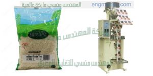 ماكينة تعبئة الارز