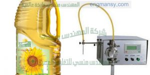 ماكينة تعبئة الزيوت