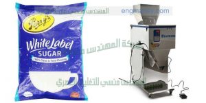 ماكينة تعبئة السكر بأكياس كبيرة شركة المهندس منسي لماكينات التعبئة والتغليف