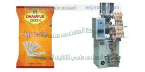 ماكينة تعبئة السكر جرامات ضمن اكياس بلاستيك