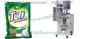 ماكينة تعبئة السوائل تعبئة اكياس مسحوق الغسيل السائل