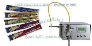 ماكينة تعبئة السوائل في اكياس من شركة المهندس منسى