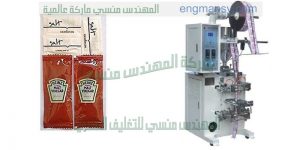 ماكينة تعبئة الصلصة في اكياس لحام رباعي اوتوماتك