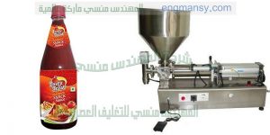 ماكينة تعبئة الصلصه والصوص والكاتشب والعسل   