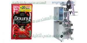 ماكينة تعبئة العطور والبرفانات في اكياس صغيرة الحجم