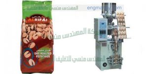 ماكينة تعبئة الفستق فى اكياس اوتوماتيك من شركة المهندس منسى للصناعات الهندسيه