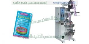 ماكينة تعبئة الكلور في اكياس
