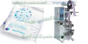 ماكينة تعبئة المواد السائلة في أكياس الآتوماتيكية المصنوعة من شركة المهندس منسى