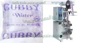 ماكينة تعبئة المياه المعقمة في اكياس صغيرة الحجم