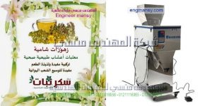 ماكينة تعبئة بقوليات الارز السكر العدس حبوب فول   