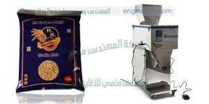 ماكينة تعبئة بقوليات و سكر وارز ومكرونة