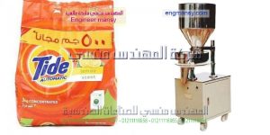 ماكينة تعبئة بودرة مسحوق الغسيل في أكياس
