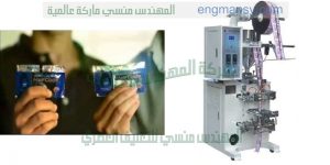 ماكينة تعبئة جل الشعر في أكياس ذات لحام رباعي مقدمه من شركة المهندس منسى
