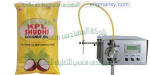 ماكينة تعبئة زيت في اكياس