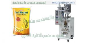 ماكينة تعبئة زيت في اكياس جرامات من شركة ام توباك لماكينات التعبئة والتغليف