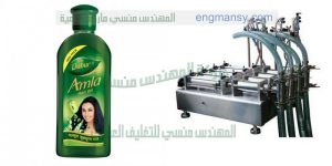 ماكينة تعبئة زيوت التجميل للبشرة و الشعر في عبوات أو زجاجات أو أكياس نصف أتوماتيك