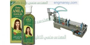 ماكينة تعبئة زيوت التجميل للبشرة و الشعر في عبوات أو زجاجات أو أكياس نصف أتوماتيك