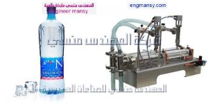 ماكينة تعبئة سوائل شركة المهندس منسى   