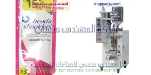 ماكينة تعبئة شامبو وعطور واكياس ديتول