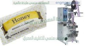 ماكينة تعبئة عسل النحل في اكياس صغيرة الحجم التى نقدمها نحن شركة ام تو باك للتغليف الحديث
