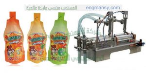 ماكينة تعبئة كيس بزنبوعه سوائل عصير