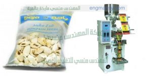 ماكينة تعبئة لب ابيض ودوار الشمس