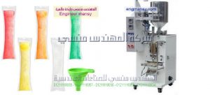 ماكينة تعبئة لوليتا صناعة بالمواصفات الاروبيه