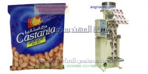 ماكينة تعبئة مكسرات رمضان كاجو فسدق لوز   