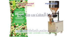 ماكينة تعبئة مكسرات رمضان كاجو وفسدق ولوز وعين جمل