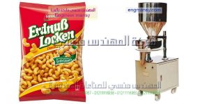 ماكينة تعبئة مكسرات لب و لوز وكاجو وفستق وجوز المهندس المنسي ماكينات التعبئة و التغليف