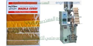 ماكينة تعبئة و تغليف عامودي ظرف بهارات