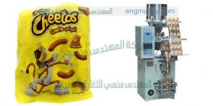 ماكينة تعبئة وتغليف اكياس السناك