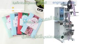 ماكينة تعبئة وتغليف اكياس العطور من شركة المهندس منسي لماكينات التعبئة والتغليف وخطوط الانتاج