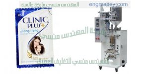 ماكينة تعبئة وتغليف الشامبو في اكياس