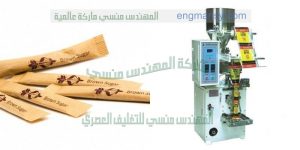 ماكينة تعبئة وتغليف سكر المهندس المنسي ماكينات التعبئة و التغليف